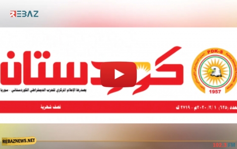 صدور العدد الجديد من صحيفة كوردستان