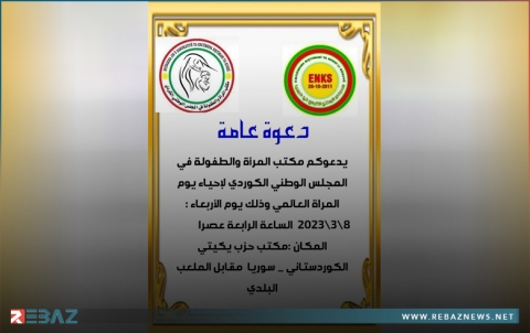 المجلس الوطني الكوردي في سوريا يحيي يوم المرأة في قامشلو 