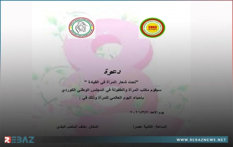 قامشلو... المجلس الوطني الكوردي يدعو الى احياء اليوم العالمي للمرأة