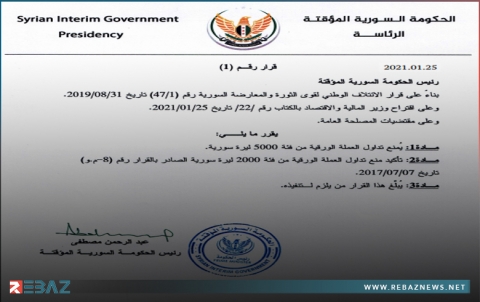 الحكومة السورية المؤقتة تمنع تداول فئة 5000 ليرة الجديدة