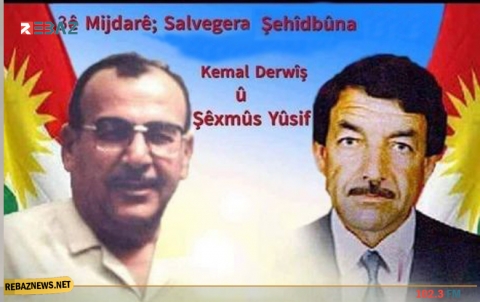 24 عاماً على استشهاد القياديين كمال أحمد درويش وشيخموس يوسف