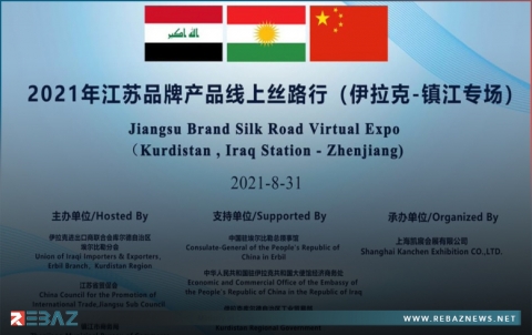 انطلاق ثالث معرض للتسوق الالكتروني بين اقليم كوردستان والصين