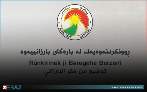  مقر البارزاني يصدر بياناً للرأي العام