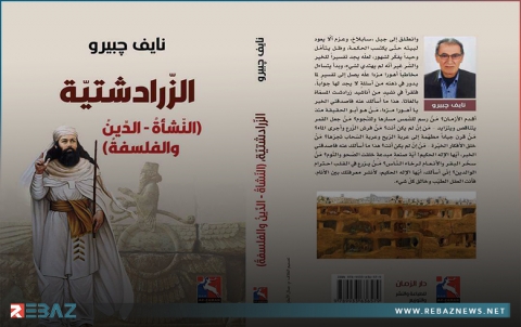 صدور كتاب للكاتب الكوردي نايف جبيرو بعنوان الزرداشتية 