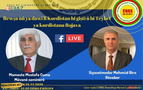 محلية النرويج لـENKS تنظم ندوة سياسية (أونلاين)