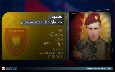 الذكرى السنوية السادسة لإستشهاد البيشمركة نيجيرفان عطا محمد سليمان