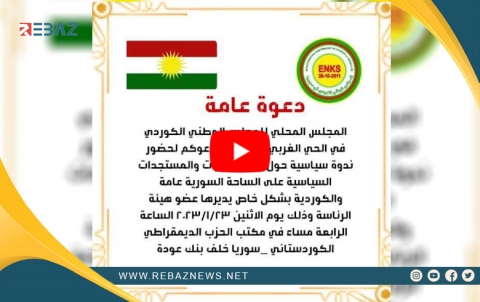ENKS simînareke siyasî li bajarê Qamişlo li dar dixe