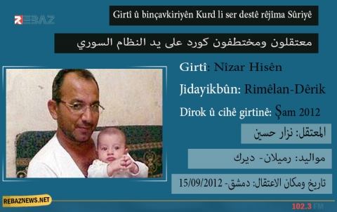 مرور ثمانية أعوام على اعتقال واختفاء نزار حسين