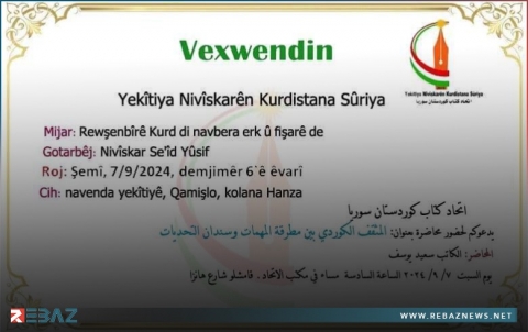 اتحاد كتاب كوردستان سوريا يقيم محاضرة في مكتبه بمدينة قامشلو