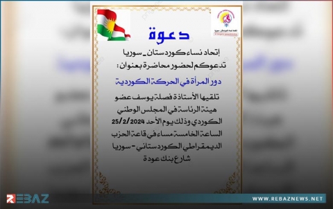 قامشلو.. اتحاد نساء كوردستان-سوريا ينظم محاضرة بعنوان 
