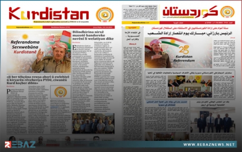 صدور العدد الجديد من جريدة كوردستان بقسميه الكوردي والعربي