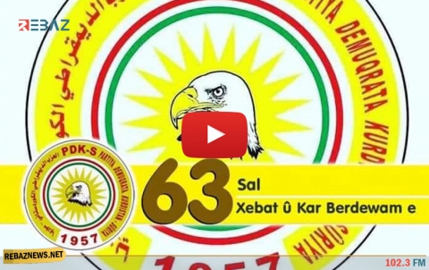 بيان بمناسبة الذكرى الثالثة والستین لميلاد الحزب الديمقراطي الكوردستاني- سوريا