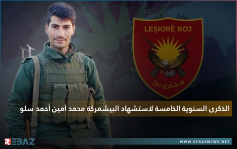الذكرى السنوية الخامسة لاستشهاد البيشمركة محمد أمين أحمد سلو