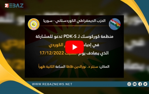 Rêxistina Kewregoskê ya PDK-Sê, Roja Ala Kurdî vedijîne