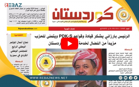 Rojnameya Kurdistan bi hejmara xwe ya 693yan Erebî û 234an Kurdî hate weşandin