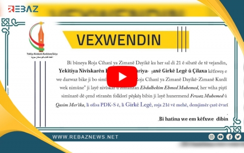 Girkê Legê.. YNKS Roja Cîhanî ya Zimanê Dayikê vedijîne