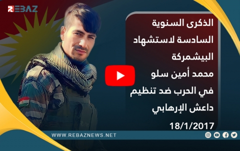 6 sal li ser şehîdbûna Pêşmerge Mihemed Emîn Silo re derbas dibin