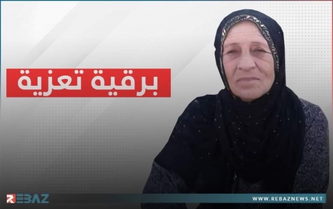 برقية تعزية للزميل نوروز مراد بوفاة والدته