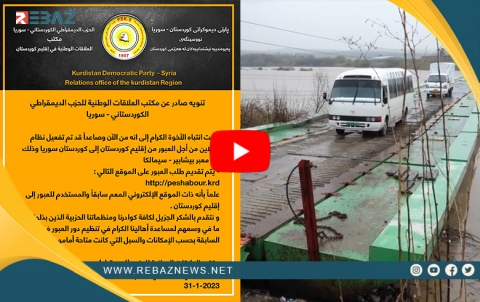 Agihdariyek ji Nivîsgeha Peywendiyên Niştîmanî ya PDK-Sê derbarê derbasbûnê bo R. Kurdistanê