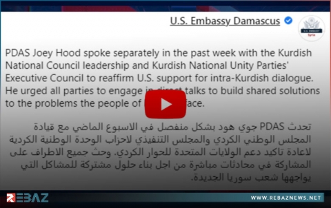 السفارة الأمريكية في سوريا تنشر بياناً حول المفاوضات الكوردية في كوردستان سوريا