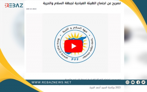 Bereya Aştî û Azadiyê daxuyaniyek belav kir