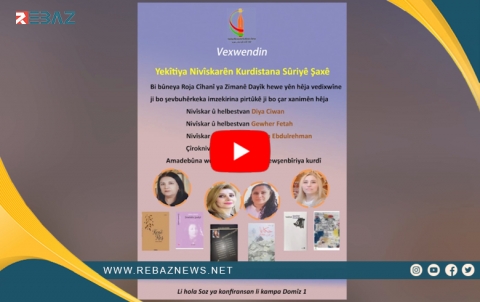 Duhok.. YNKS banga beşdariyê di ahinga îmzekirina pirtûkên 4 helbestvanan de dike