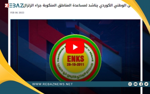 ENKS banga pêşkêşkirina alîkariyan ji bo deverên wêrankirî di encama erdhejê de dike