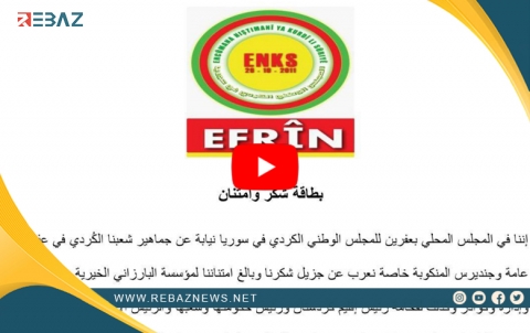 Encûmena xwecihî li Efrînê ya ENKSê spasiya Serok Barzanî û Dezgeha Xêrxwazî ya Barzanî dike