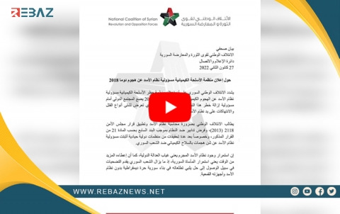 Itîlaf: Pêwîst e Rêjîma Esed were sizadan û biryara Encûmena Ewlehiyê bi cî bibe
