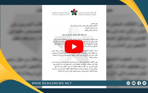 Itîlafa Sûrî daxwaxz ji Lubnanê kir ku ji biriyara rawestandina xwendina penberên Sûrî vegere