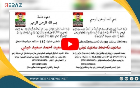 Malbata şehîdê Pêşmerge Seîd Ehmed Eynê salvegera wî ya 8an vedijîne