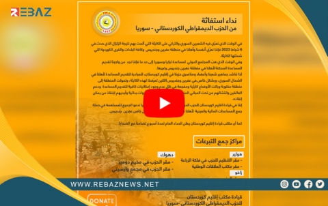 Nivîsgeha Serkirdayatiya H. Kurdistanê ya PDK-S helmeteke komkirina alîkariyan bo qurbaniyên Erdhejê yên Efrîn û Cindirêsê ragihand