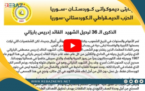 PDK-Sê di 36emîn salvegera şehîdbûna Idrîs Barzanî de nameyek  belav kir