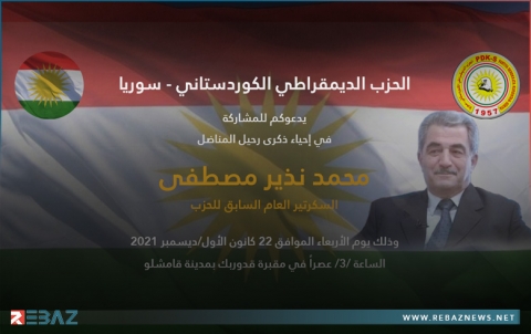 الكوردستاني - سوريا يدعو للمشاركة في إحياء ذكرى رحيل المناضل محمد نذير مصطفى