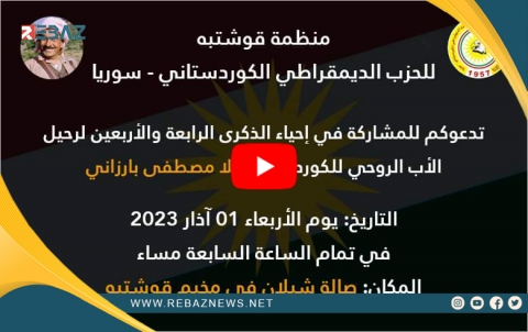 Rêxistina Qoştepe ya PDK-S 44mîn salroja koçabarkirina Mela Mistefa Barzanî vedijîne