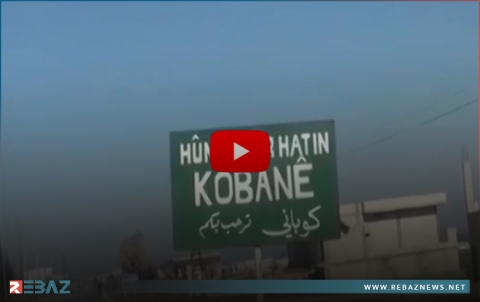 ستة أعوام على هجوم تنظيم داعش الإرهابي على كوباني