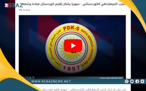 Ofîsa Serkirdayetiya H. kurdistanê ya PDK-S spasnameyek belav kir