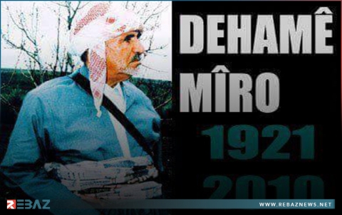 12 عاما على رحيل دهام ميرو السكرتير الأسبق للبارتي