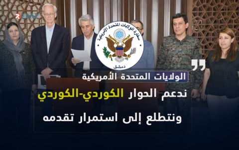 أمريكا: ندعم الحوار الكوردي - الكوردي ونتطلع لإستمراره