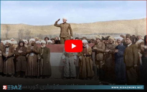 الذكرى الخامسة والسبعون لإعلان جمهورية كوردستان