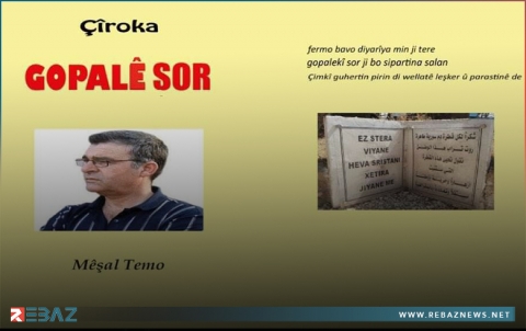 في الذكرى الـ11 لاستشهاده.. صدور الطبعة الثالثة من كتابٍ للمناضل مشعل تمو