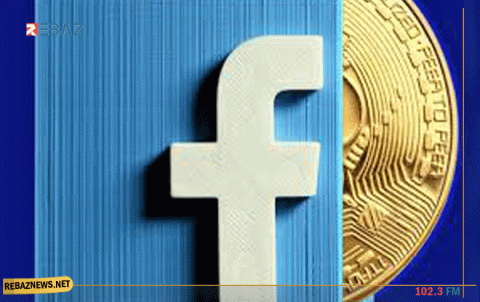 ليبرا.. عملة فيسبوك الجديدة عالمية وليست للمضاربة