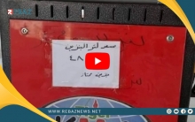 بزيادة 305 ليرات سورية.. PYD يرفع سعر لتر البنزين