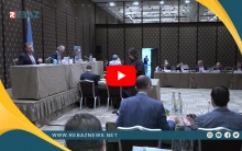 اللجنة الدستورية المُصغرى تُنهي أعمال اليوم الثالث من اجتماعات الدورة الثامنة‬⁩ ⁧‫في جنيف