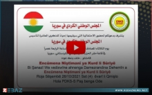 المجلس الوطني الكوردي في سوريا يحيي الذكرى السنوية العاشرة لتأسيسه في مدينة قامشلو