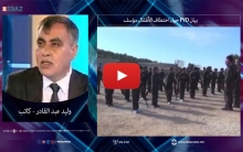 وليد عبدالقادر: بيان PYD حول اختطاف الأطفال مؤسف