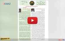 صدور العدد الثالث والعشرين من جريدة ريباز