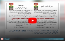 دعوة من عائلة شهيد سعيد أحمد عيني للمشاركة في إحياء الذكرى السنوية السابعة لاستشهاده