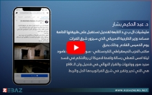 د. عبد الحكیم بشار: حرق PKK لمكتب PDK-S في عامودا رسالة واضحة لأمريكا