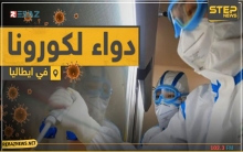 الدواء جاهز للقضاء على فيروس كورونا.. وهذه هي الدولة المُنتجة